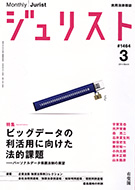 ジュリスト　2014年３月号(No.1464)