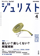 ジュリスト　2014年４月号(No.1465)