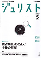 ジュリスト　2014年５月号(No.1467)