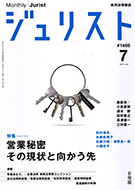 ジュリスト　2014年７月号(No.1469)