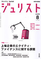 ジュリスト　2014年８月号(No.1470)