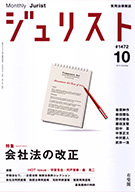 ジュリスト　2014年10月号(No.1472)