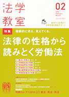 法学教室　2015年２月号(No.413)