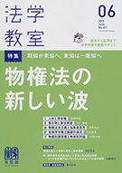 法学教室　2015年６月号(No.417)