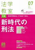 法学教室　2015年７月号(No.418)