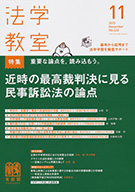 法学教室　2015年11月号(No.422)