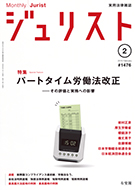 ジュリスト　2015年２月号(No.1476)