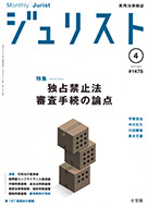 ジュリスト　2015年４月号(No.1478)