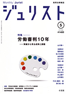 ジュリスト　2015年５月号(No.1480)