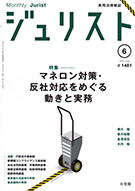 ジュリスト　2015年６月号(No.1481)