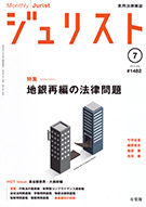 ジュリスト　2015年７月号(No.1482)