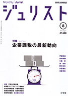 ジュリスト　2015年８月号(No.1483)