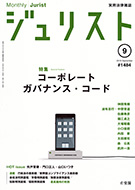 ジュリスト　2015年９月号(No.1484)