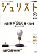 ジュリスト　2015年10月号(No.1485)