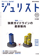 ジュリスト　2015年11月号(No.1486)