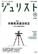 ジュリスト　2015年12月号(No.1487)