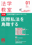 法学教室　2016年１月号(No.424)