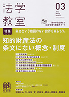 法学教室　2016年３月号(No.426)