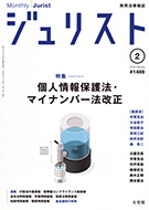 ジュリスト　2016年２月号(No.1489)