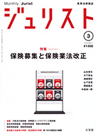 ジュリスト　2016年３月号(No.1490)