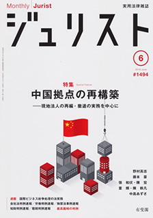 ジュリスト　2016年６月号(No.1494)