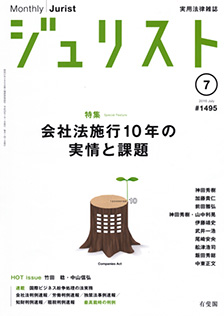 ジュリスト　2016年７月号(No.1495)