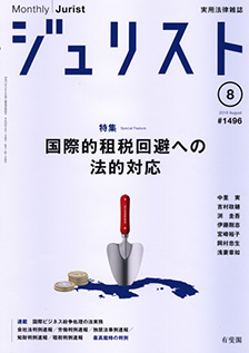 ジュリスト　2016年８月号(No.1496)