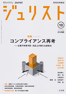 ジュリスト　2016年10月号(No.1498)