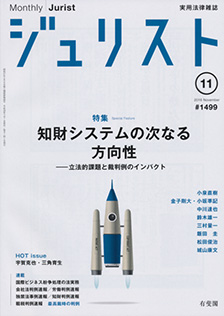 ジュリスト　2016年11月号(No.1499)