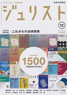 ジュリスト　2016年12月号(No.1500)