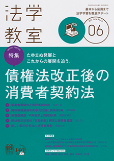 法学教室　2017年６月号(No.441)