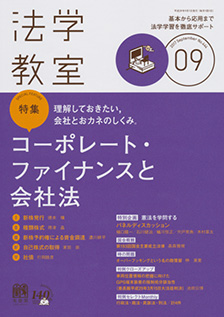 法学教室　2017年９月号(No.444)