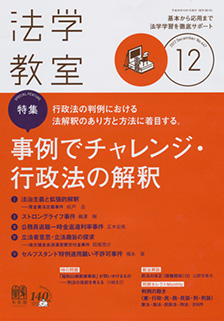 法学教室　2017年12月号(No.447)