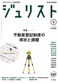 ジュリスト　2017年２月号(No.1502)