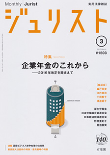 ジュリスト　2017年３月号(No.1503)