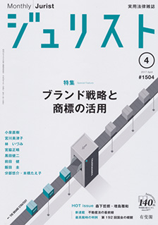 ジュリスト　2017年４月号(No.1504)