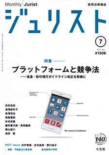 ジュリスト　2017年７月号(No.1508)