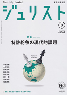 ジュリスト　2017年８月号(No.1509)