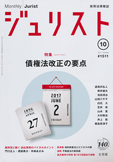 ジュリスト　2017年10月号(No.1511)