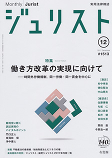 ジュリスト　2017年12月号(No.1513)