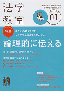 法学教室　2018年１月号(No.448)