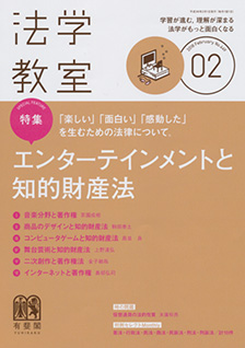 法学教室　2018年２月号(No.449)