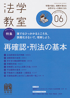 法学教室　2018年６月号(No.453)