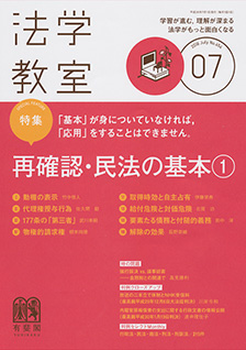 法学教室　2018年７月号(No.454)