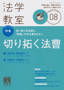 法学教室　2018年８月号(No.455)