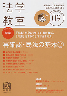 法学教室　2018年９月号(No.456)