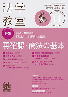 法学教室　2018年11月号(No.458)