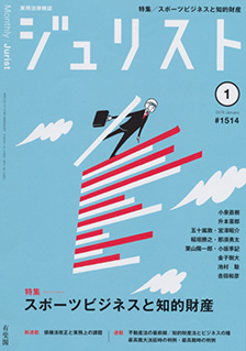 ジュリスト　2018年１月号(No.1514)