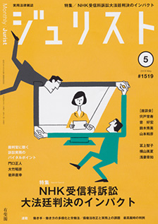 ジュリスト　2018年５月号(No.1519)