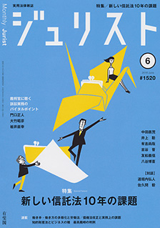 ジュリスト　2018年６月号(No.1520)